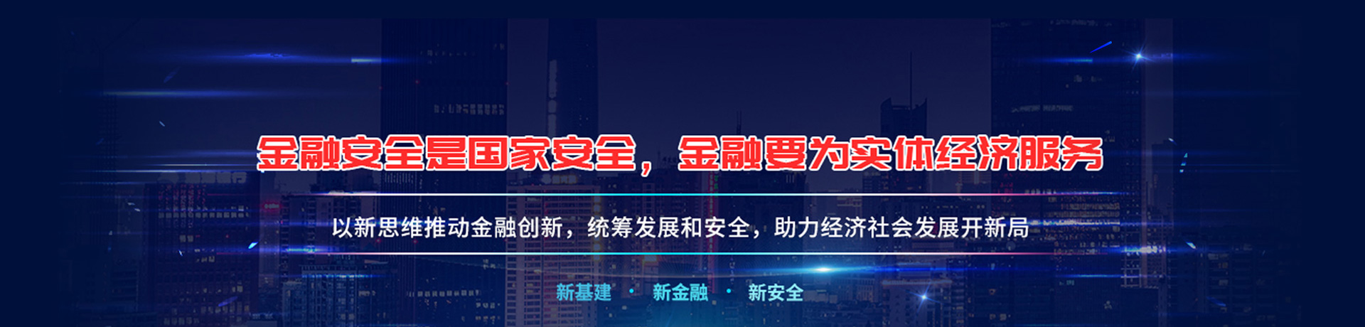 金融科技业务及产品